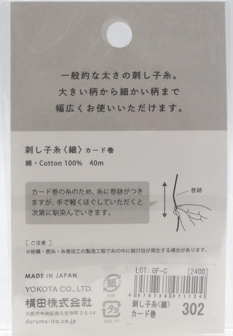 Daruma Yokota Daruma Sashiko Thread Single and Variegated Color (Sparkler  Thin 40M Card) - Image 4